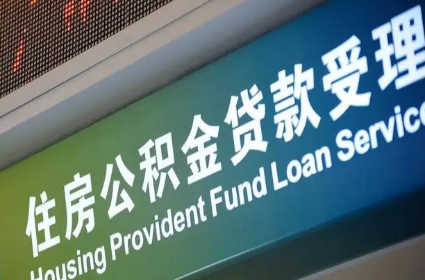 公积金的追诉期是多久-桂阳公积金代办平台