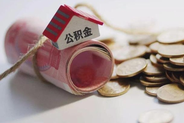 公积金还款每月扣多少怎么算-桂阳公积金代办平台